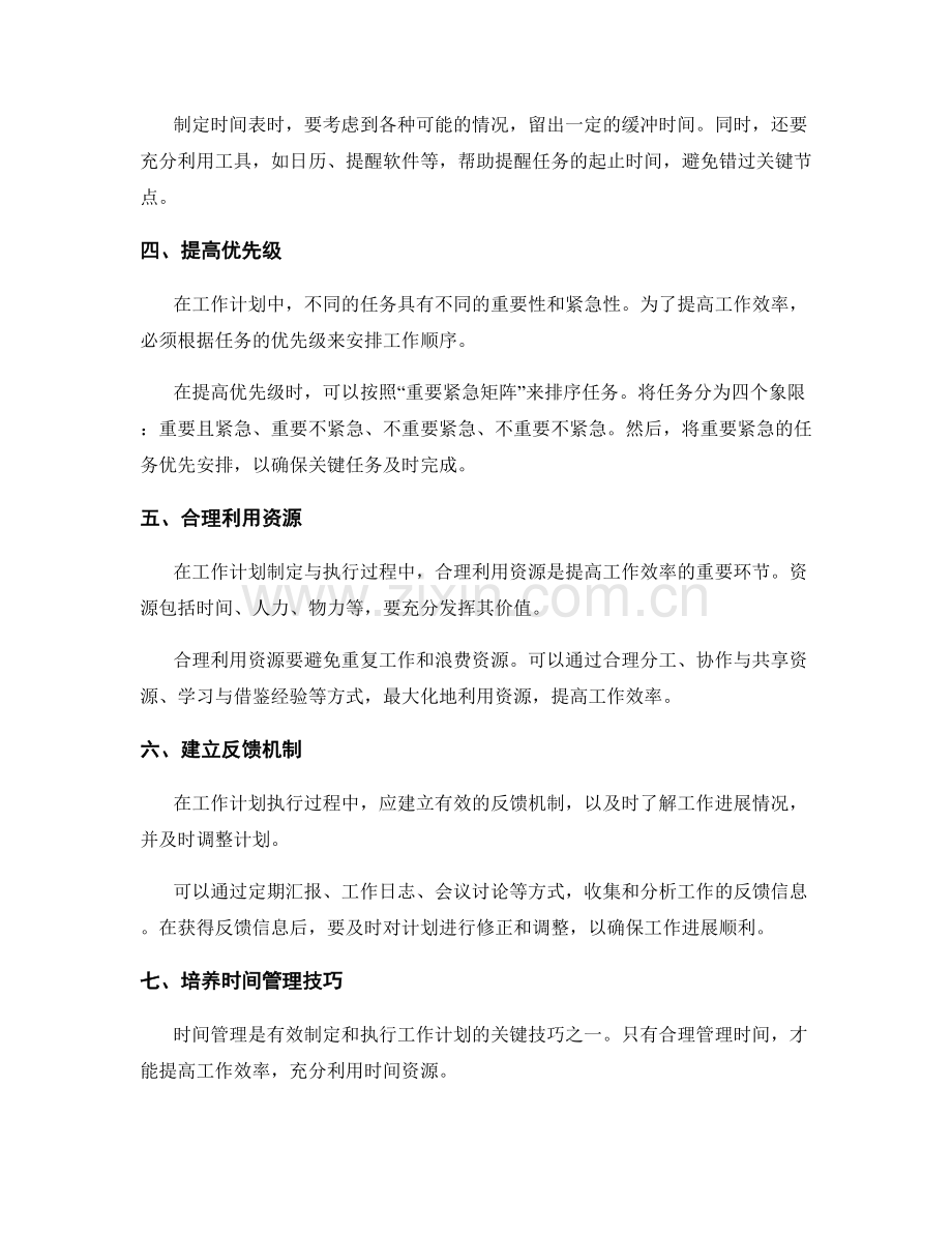 工作计划制定与执行方法.docx_第2页
