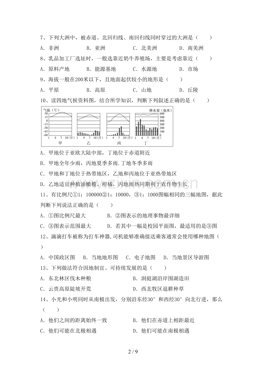 新人教版七年级地理上册期末考试(含答案).doc_第2页