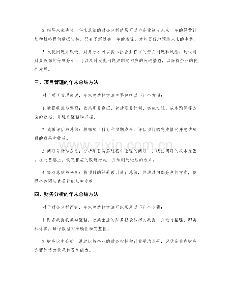 年终总结的项目管理和财务分析.docx_第2页