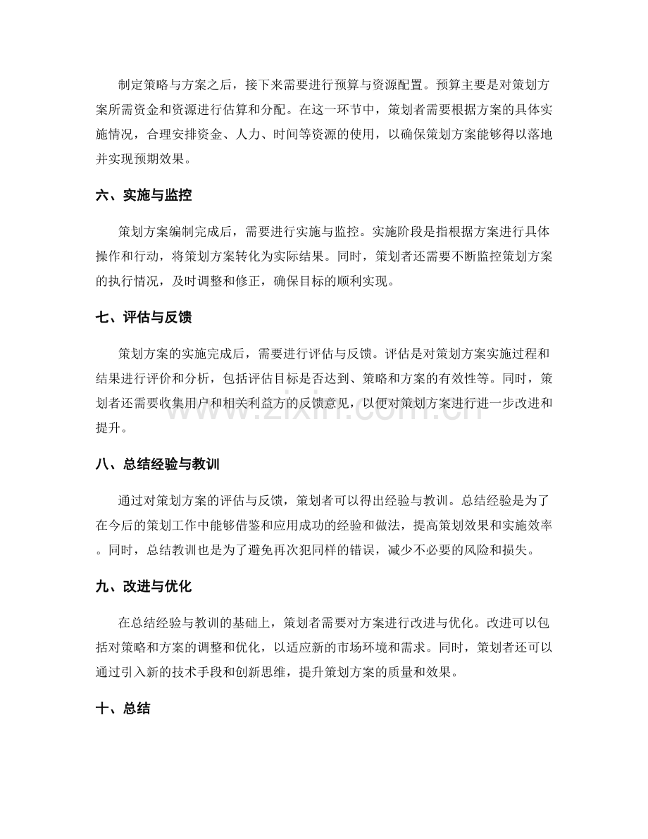 策划方案编制流程分析.docx_第2页