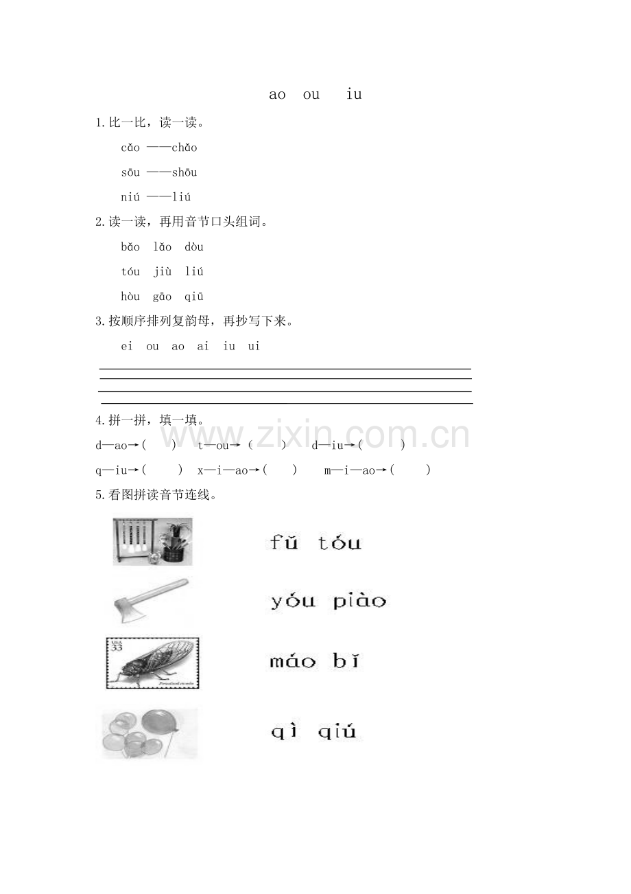 一年级语文ao-ou-iu-课后练习题.doc_第1页