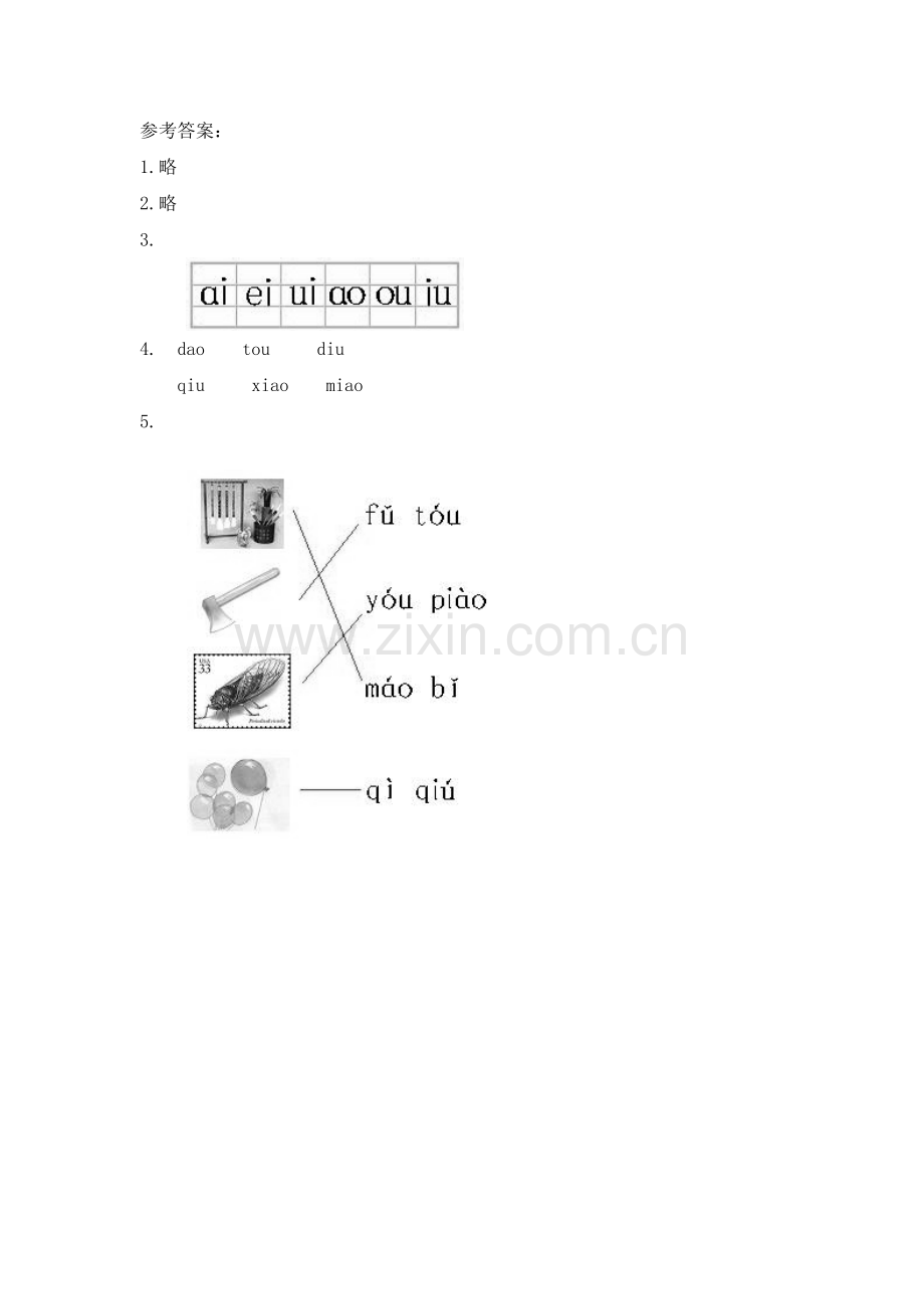 一年级语文ao-ou-iu-课后练习题.doc_第2页