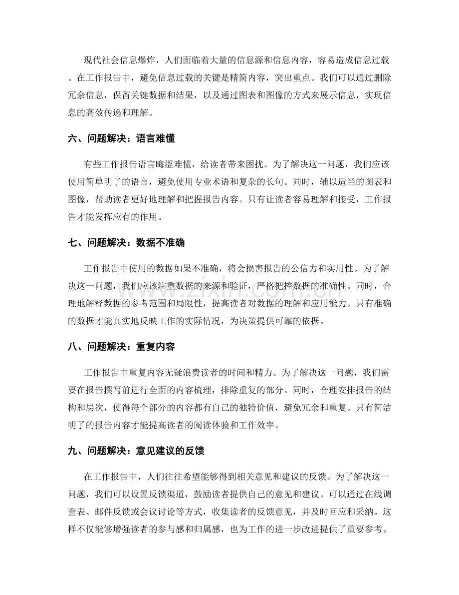 工作报告的方案创新与问题解决.docx_第2页