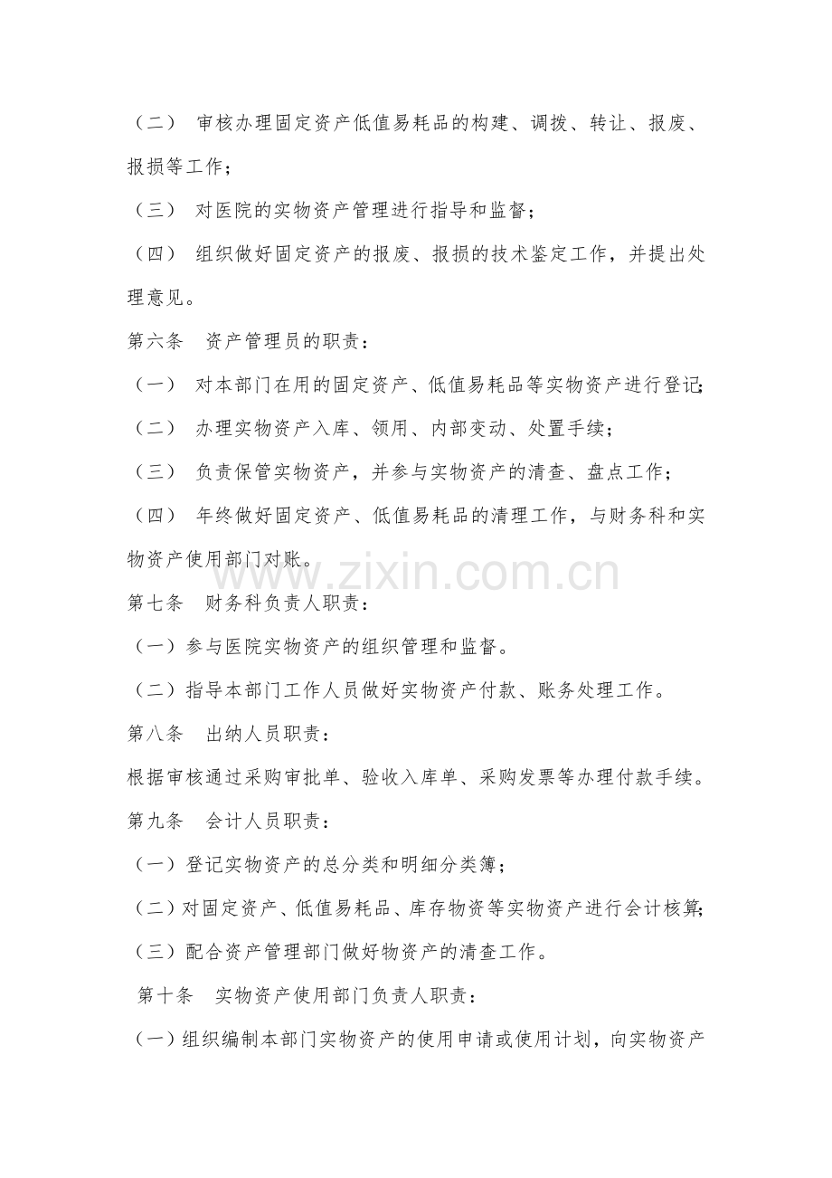 医院实物资产内部控制制度.docx_第2页