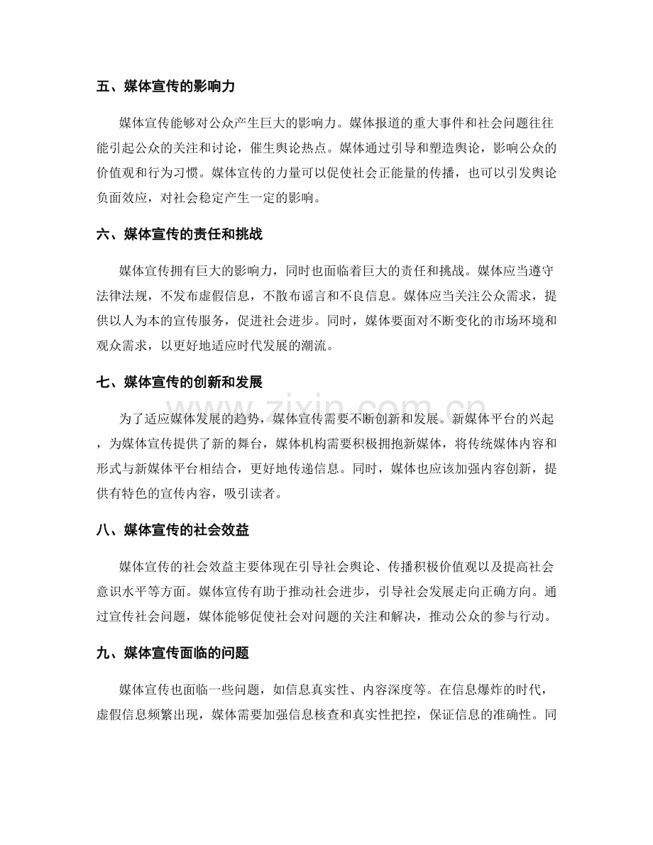 媒体宣传年度总结.docx_第2页