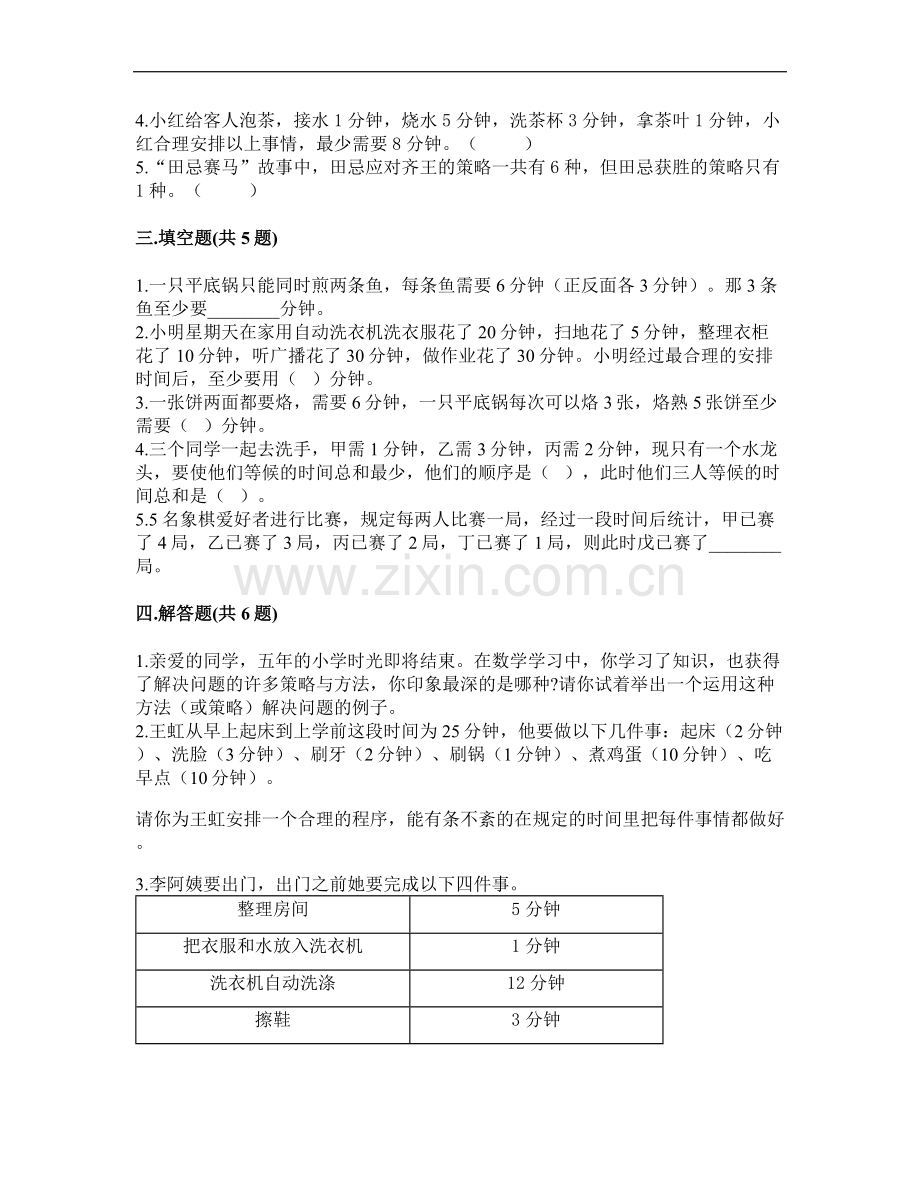 四年级上册数学人教版第8单元复习《单元测试》测试-试题试卷-含答案(1).doc_第2页