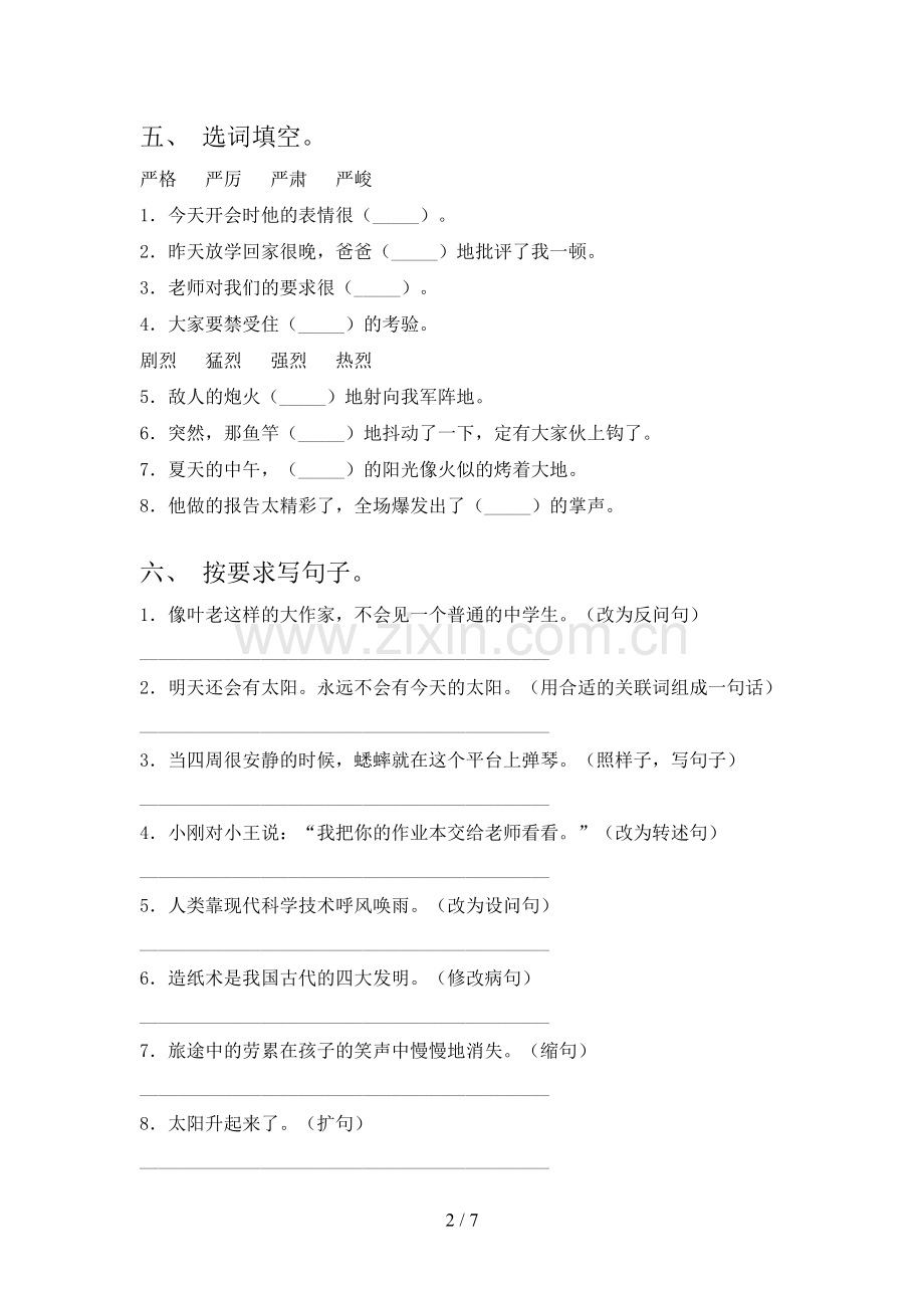 部编版四年级上册语文期末考试卷(附答案).doc_第2页