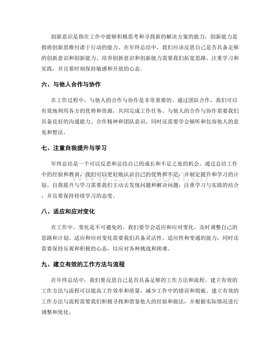 年终总结的超越目标和创新意识.docx_第2页