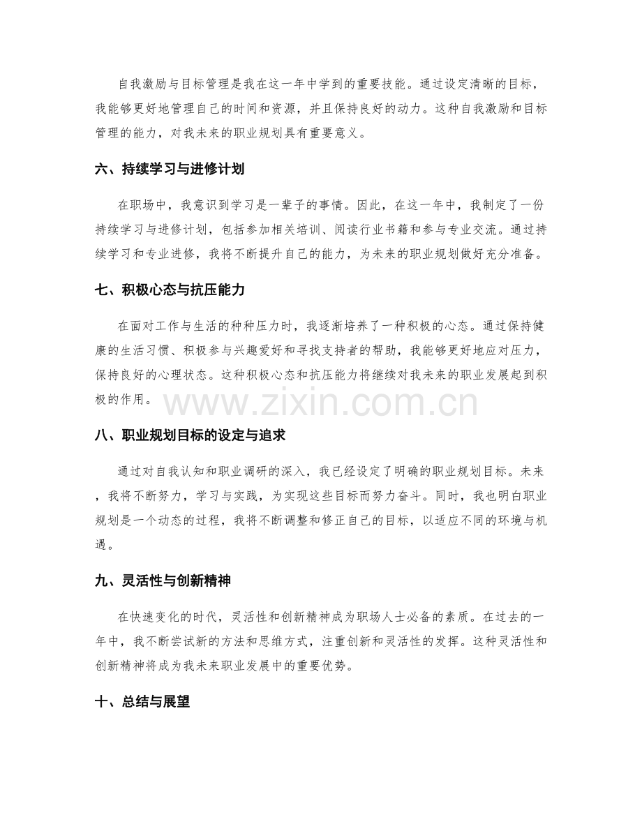年终总结的成长与职业规划心得分享.docx_第2页