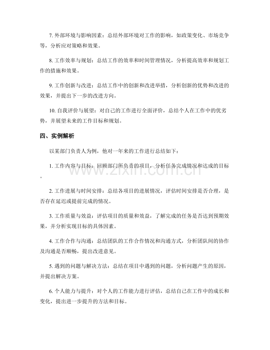 工作总结的核心要点与实例解析.docx_第2页