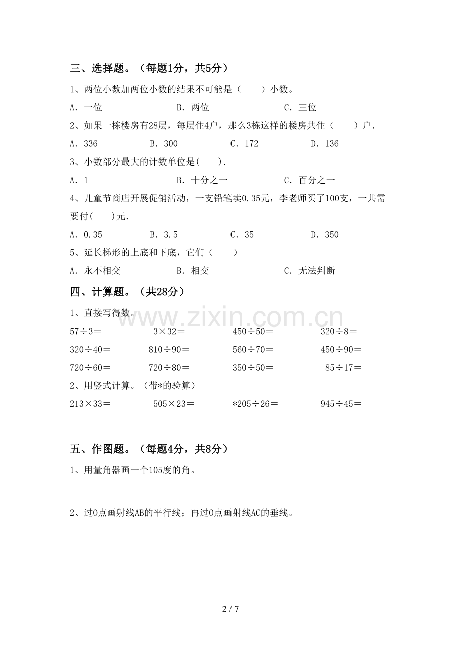 人教版四年级数学(上册)期末考试卷及答案.doc_第2页