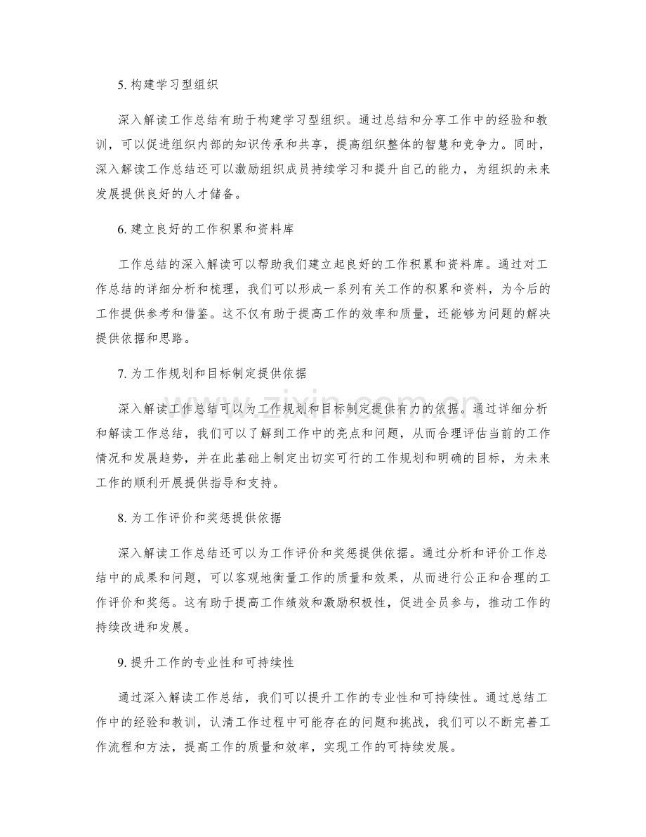 深入解读工作总结的价值与意义.docx_第2页