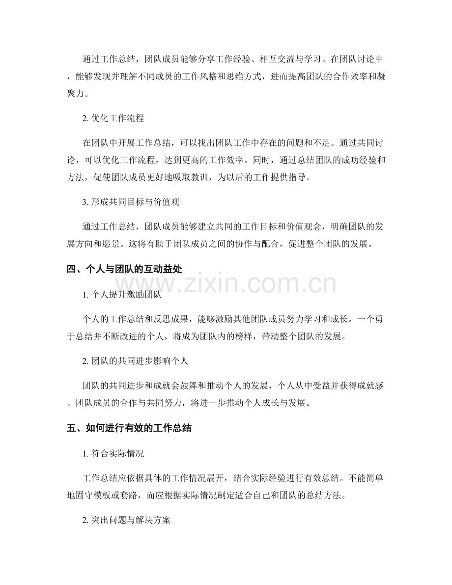 工作总结的益处对个人和团队的帮助.docx_第2页