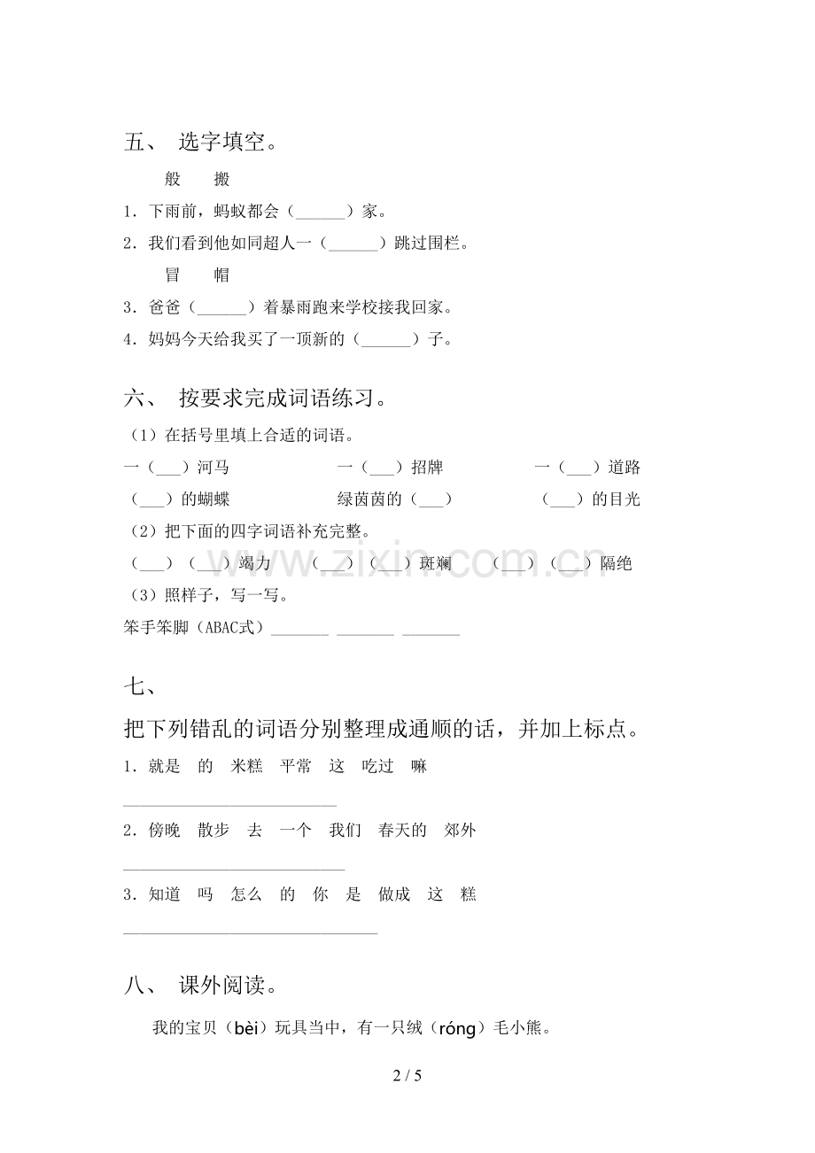 人教版二年级语文上册期末考试卷【含答案】.doc_第2页
