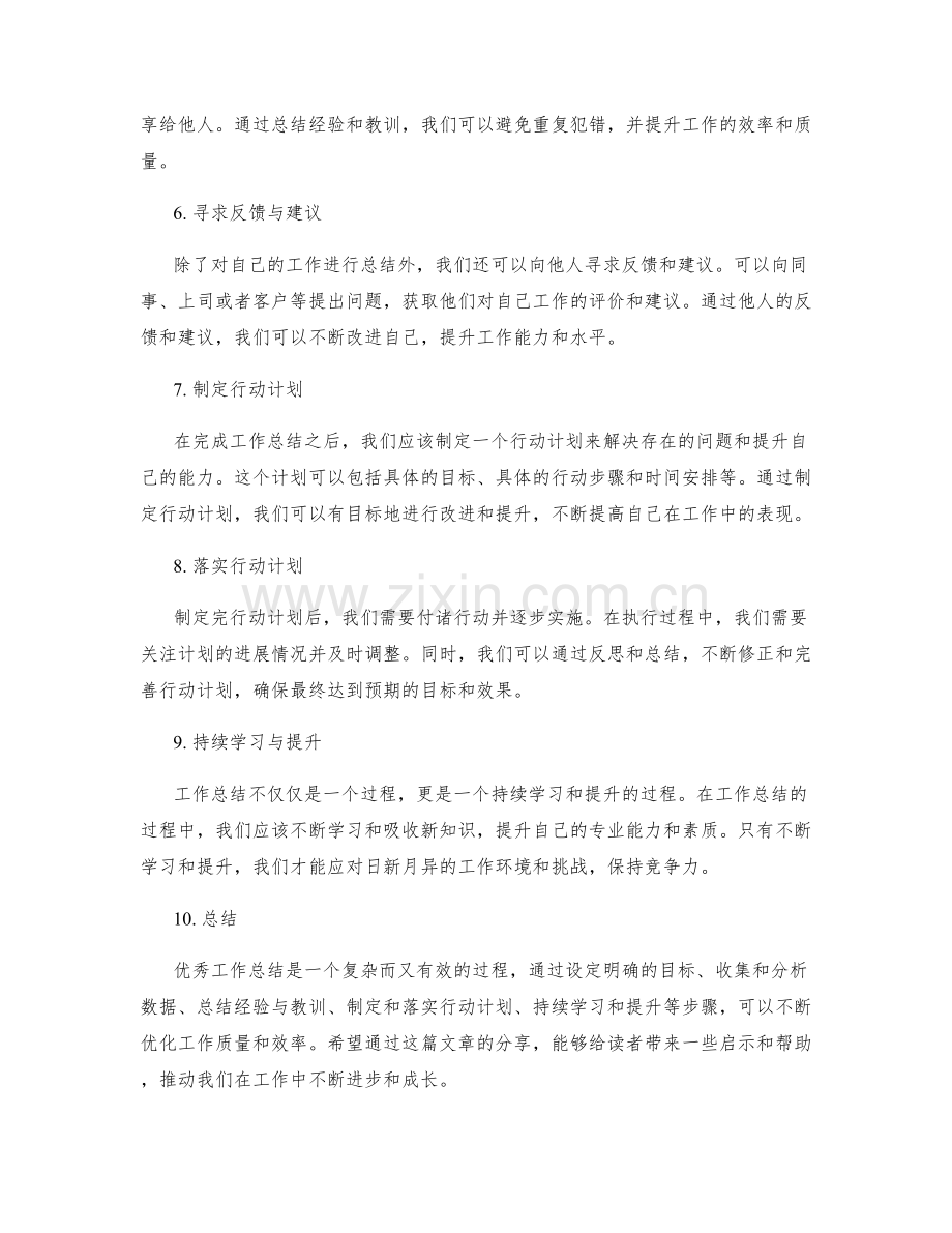 优秀工作总结的实例与经验总结.docx_第2页