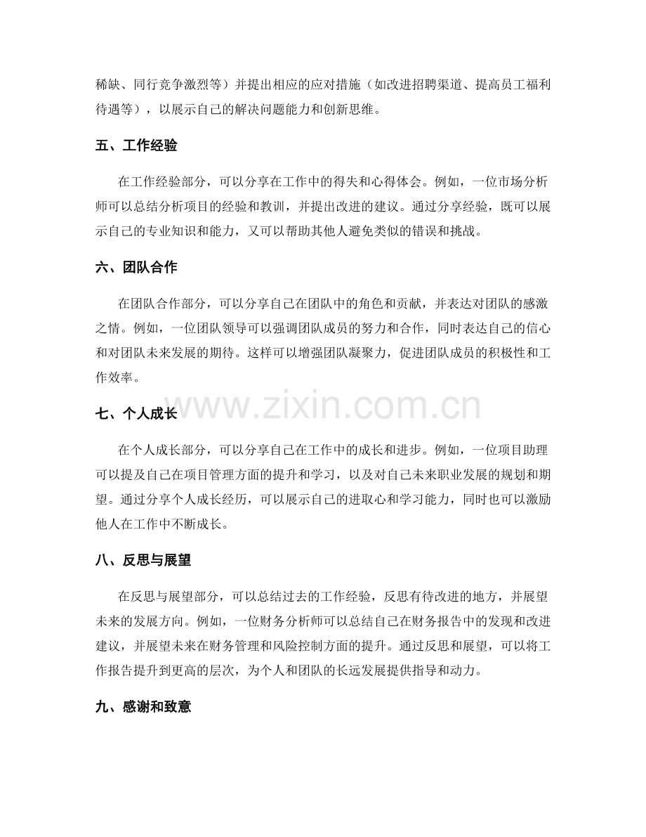 工作报告的好的例子分享.docx_第2页
