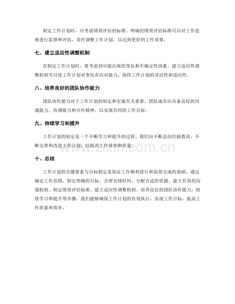 工作计划的关键要素与目标制定.docx_第2页