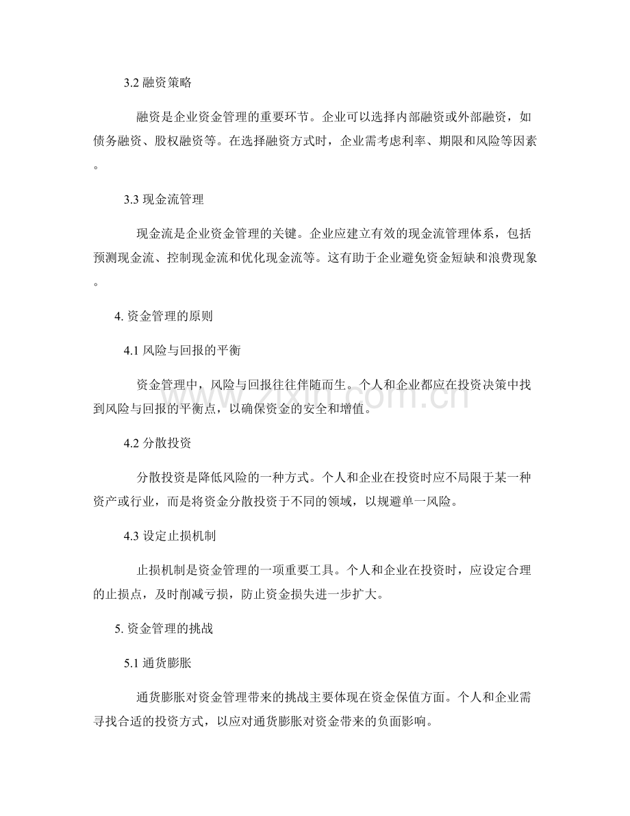 资金管理指南.docx_第2页
