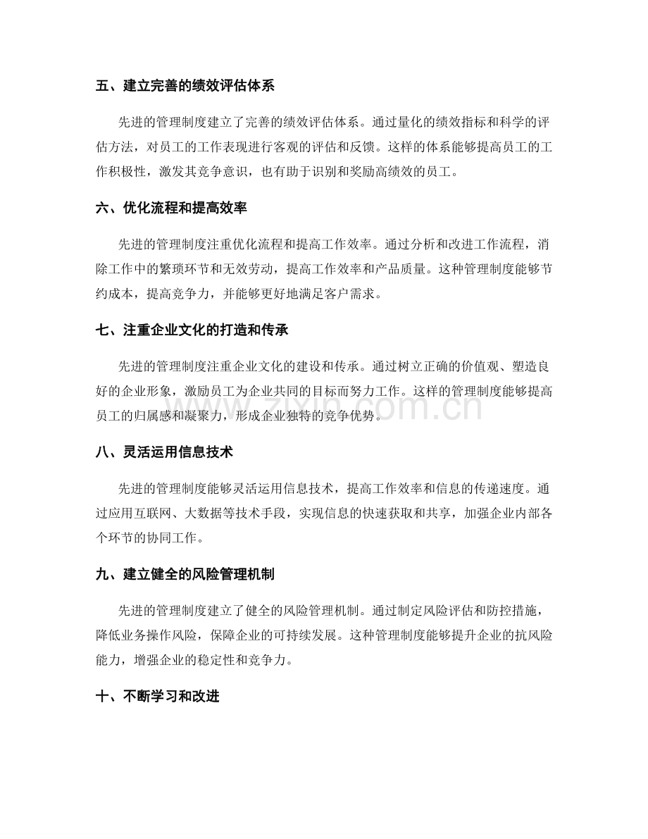 管理制度的先进经验借鉴.docx_第2页