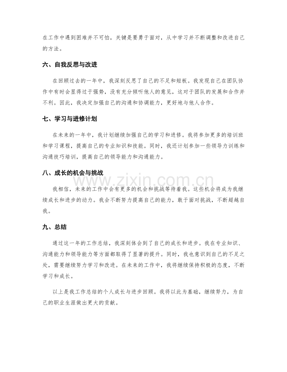 工作总结的个人成长与进步回顾.docx_第2页