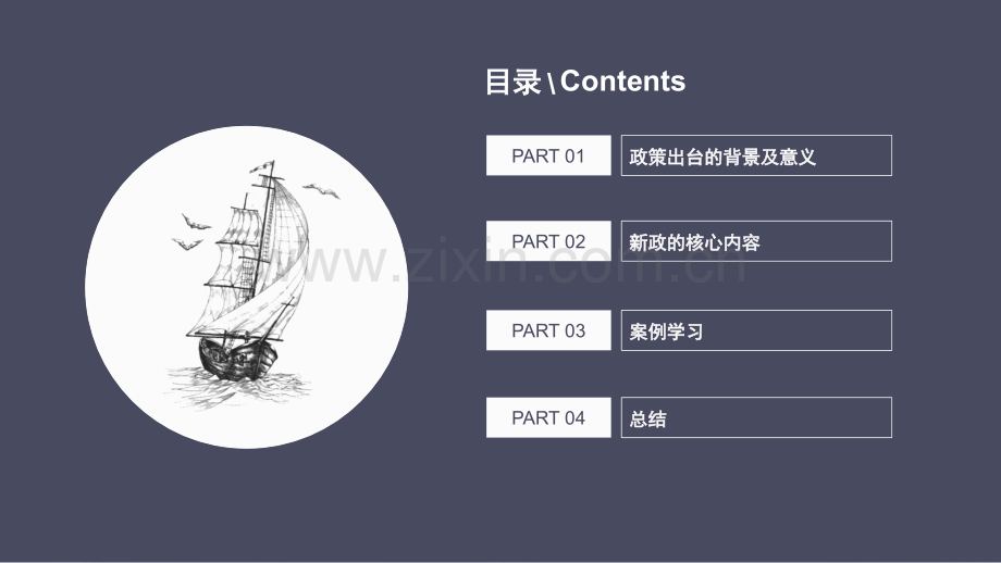 企业国有资产交易监督管理办法学习.pptx_第2页