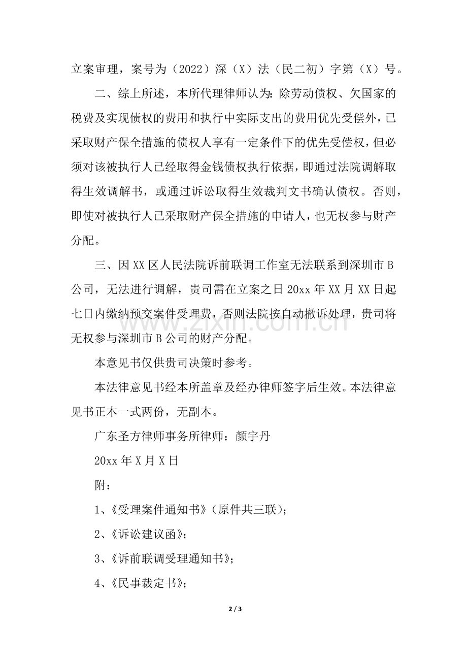 买卖合同纠纷案法律意见书范本.docx_第2页