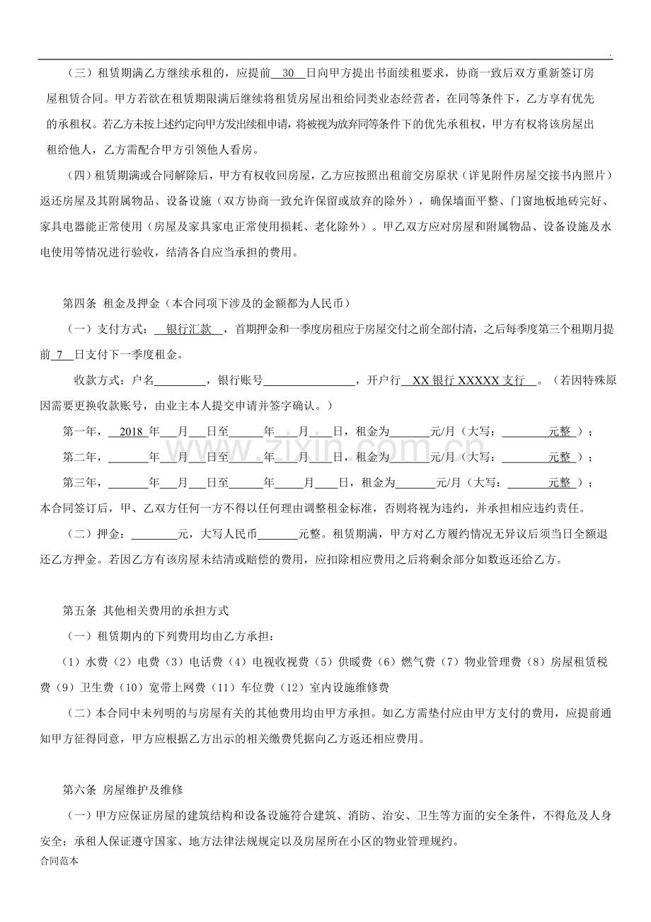 民宿租赁合同.doc_第2页