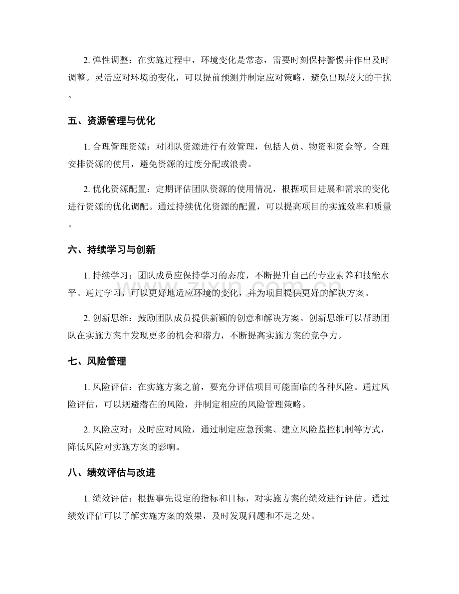 实施方案的团队资源与环境适应策略.docx_第2页
