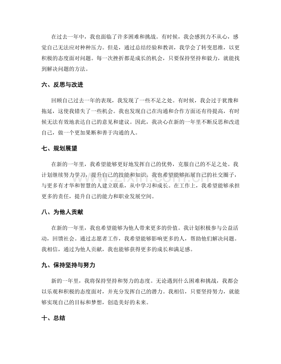 年终总结的心得体会与规划展望.docx_第2页