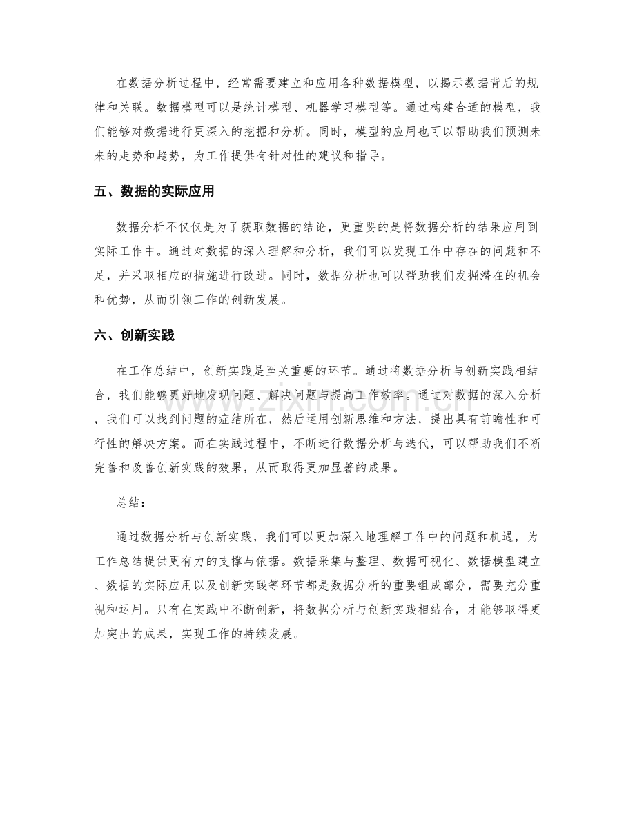 工作总结中的数据分析与创新实践.docx_第2页