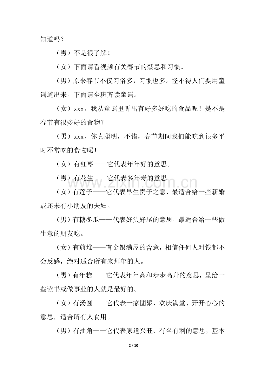 主题班会主持稿(通用5篇).docx_第2页