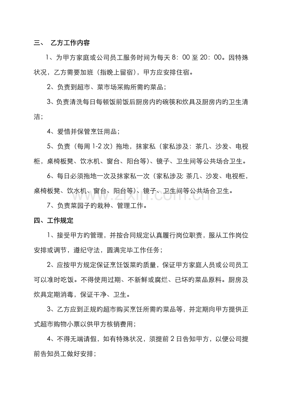 做饭阿姨合同.docx_第2页