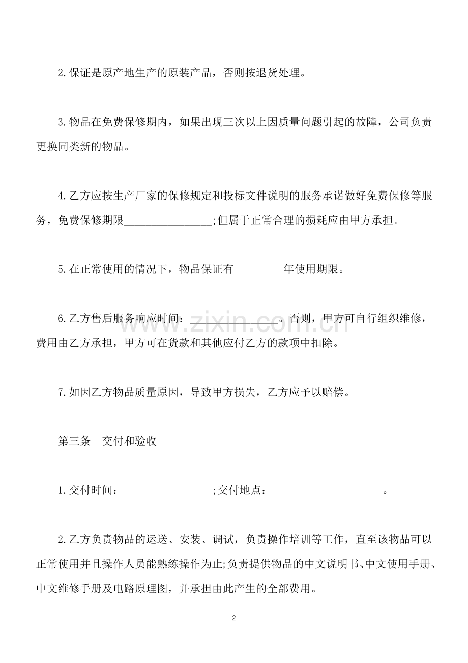 医疗器械采购合同书范本通用版.docx_第2页