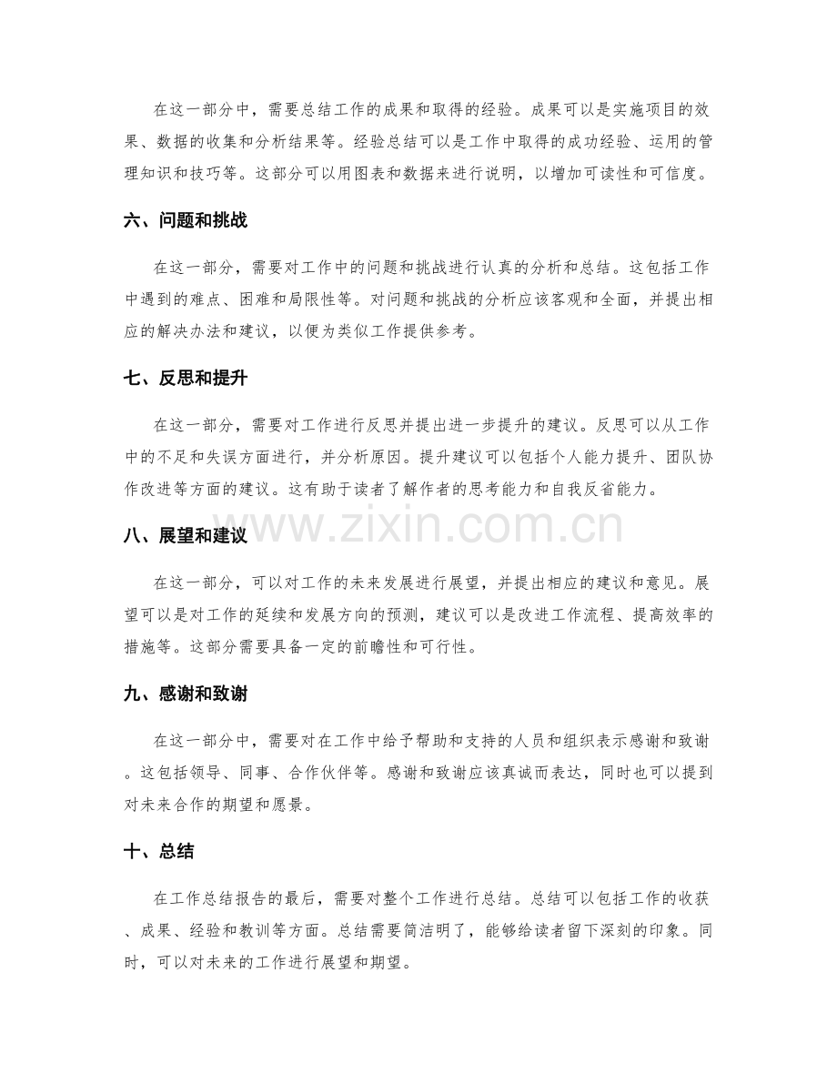 工作总结的完整报告结构与写作指南.docx_第2页