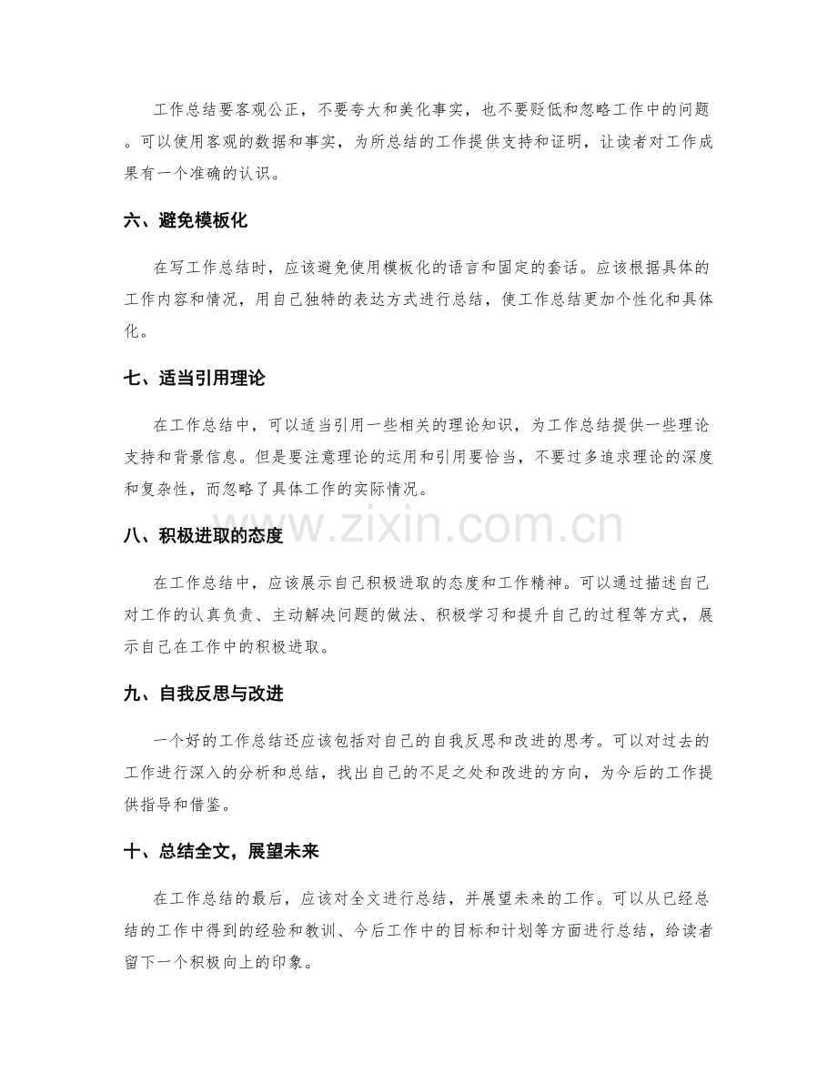 工作总结的文风与表达技巧.docx_第2页
