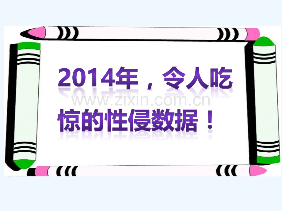 防性侵主题班会(中学版).pptx_第2页
