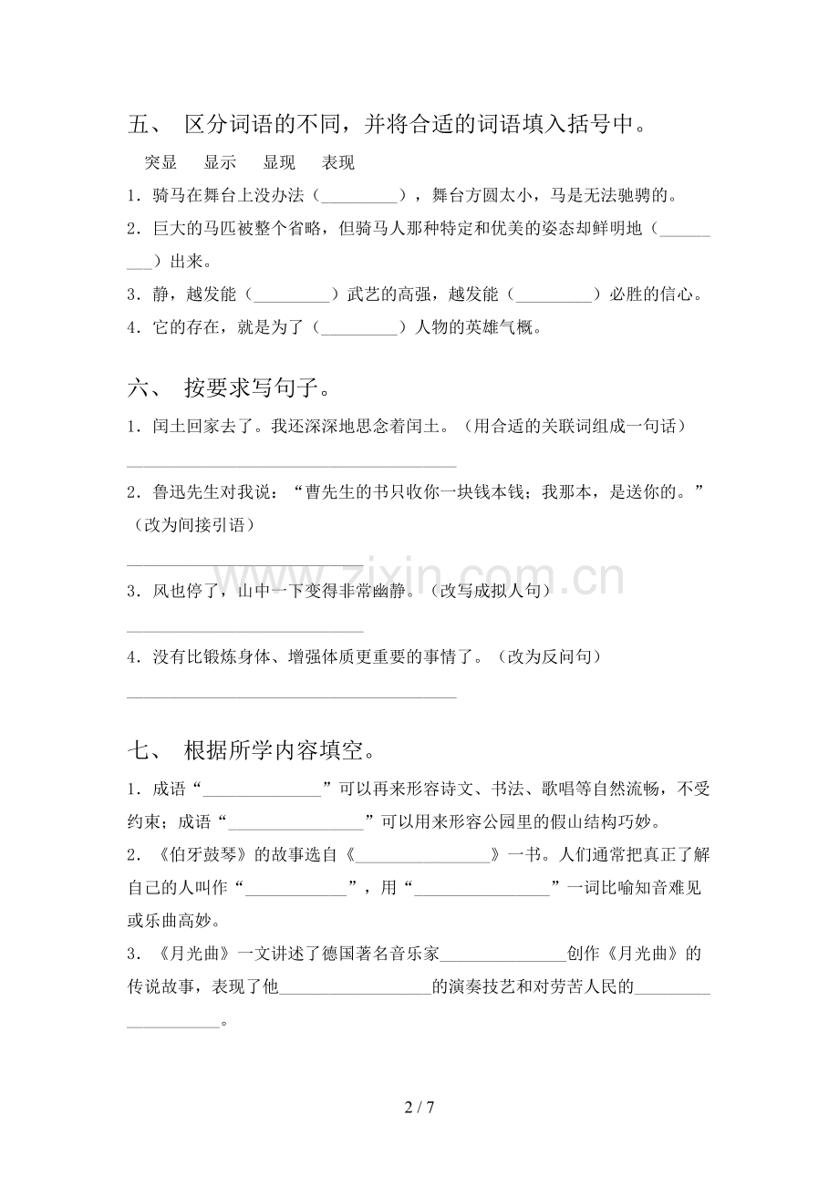 部编版六年级语文上册期末考试卷(带答案).doc_第2页
