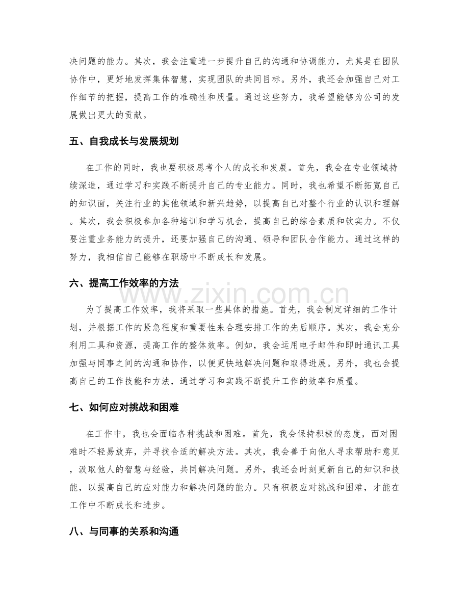 年终总结的工作回顾和自我定位.docx_第2页