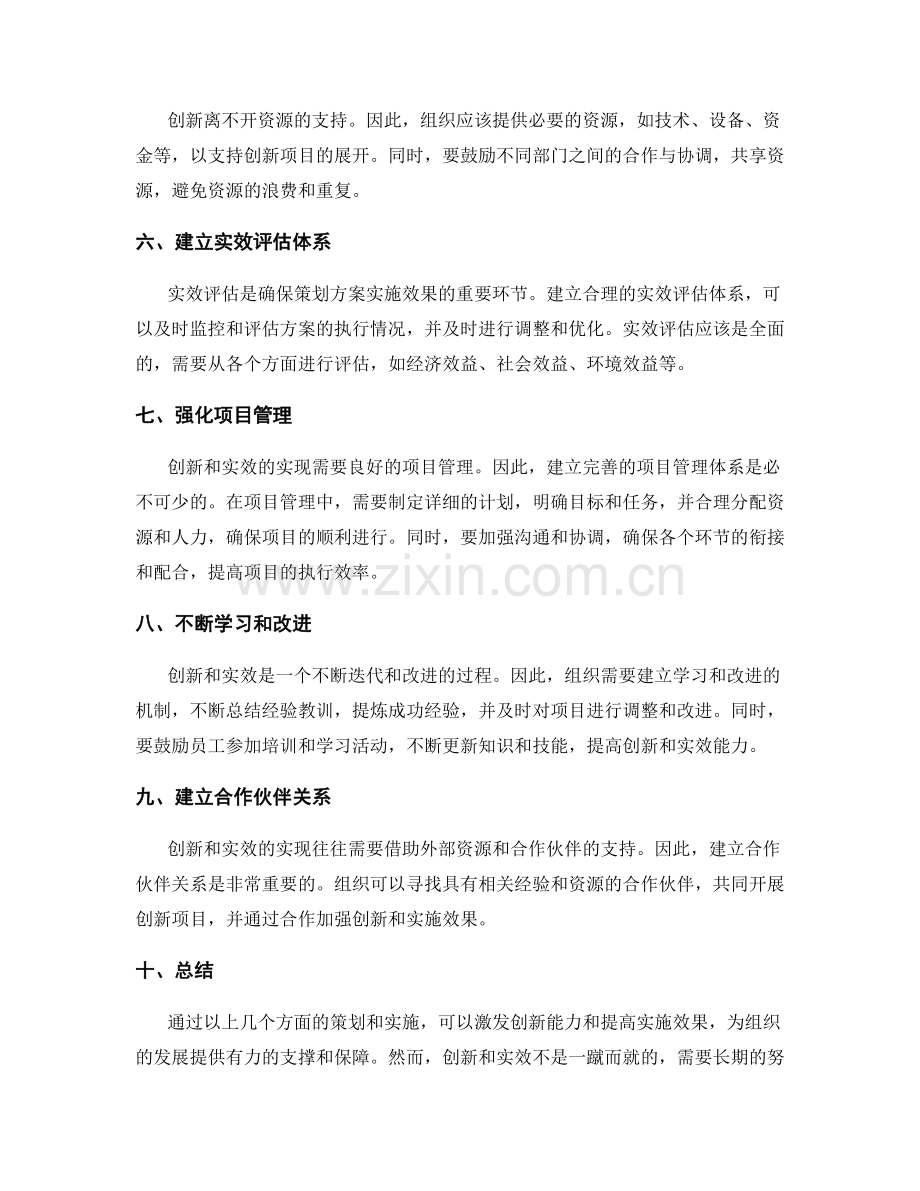 激发创新与实效的策划方案.docx_第2页