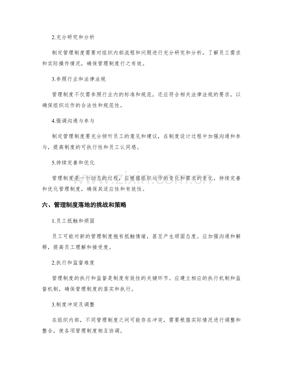 管理制度对组织的影响及制定要点.docx_第2页