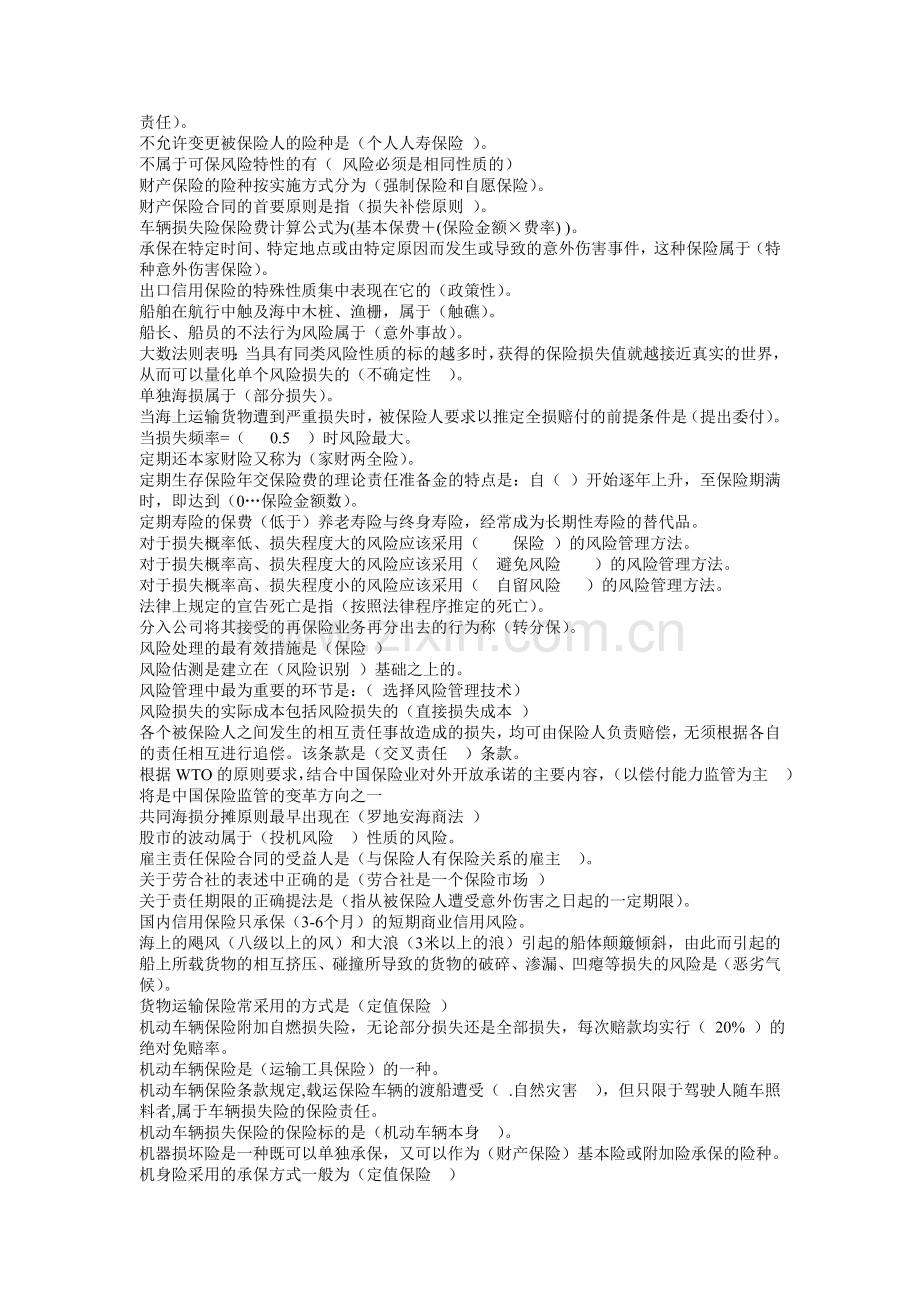 电大《保险学概论》网考题库.doc_第2页
