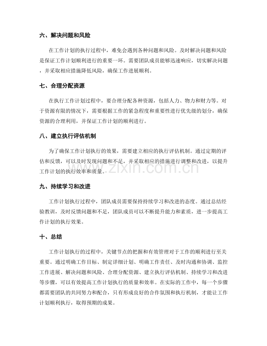 工作计划执行的过程和关键节点.docx_第2页