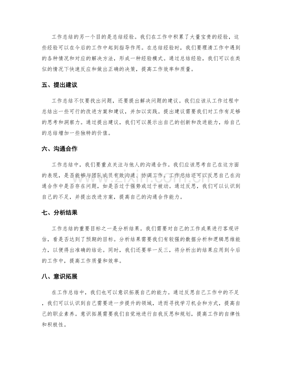 工作总结的反思与演绎能力.docx_第2页