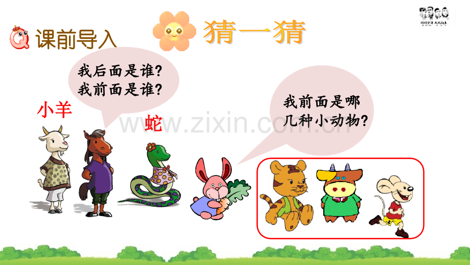 数学-认识几个和第几个-数学PPT课件.pptx_第2页