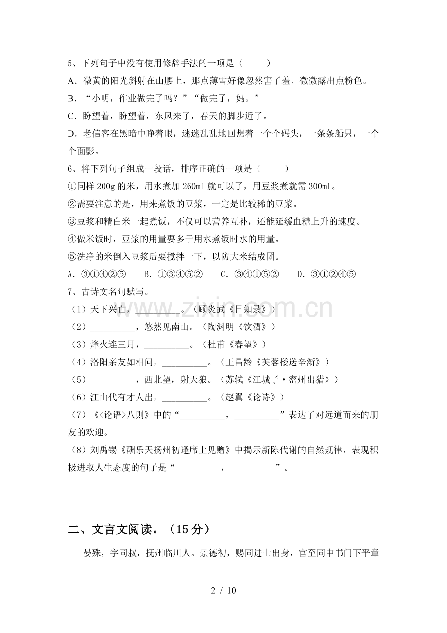 部编版九年级语文上册期末测试卷及答案一.doc_第2页