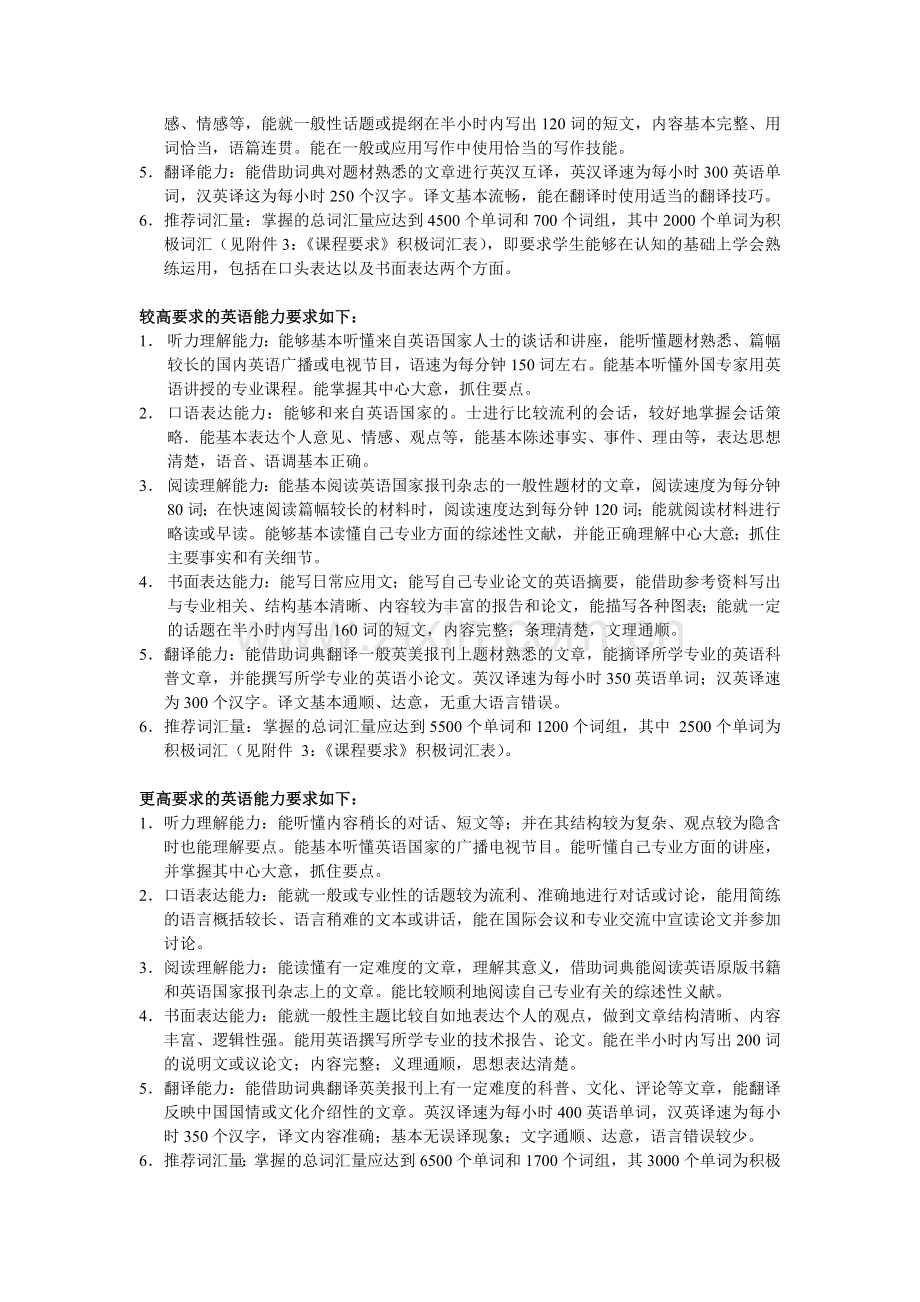《大学英语课程教学要求》(试行).doc_第2页