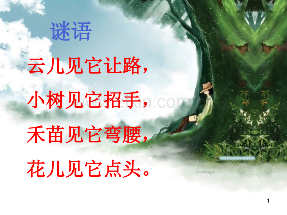 二年级美术风来了.ppt_第1页