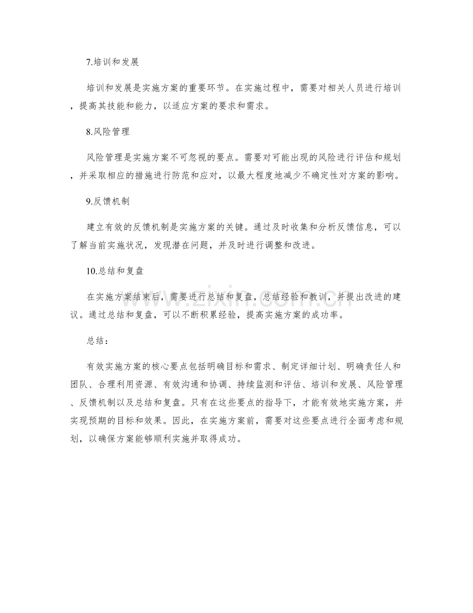 有效实施方案的核心要点.docx_第2页