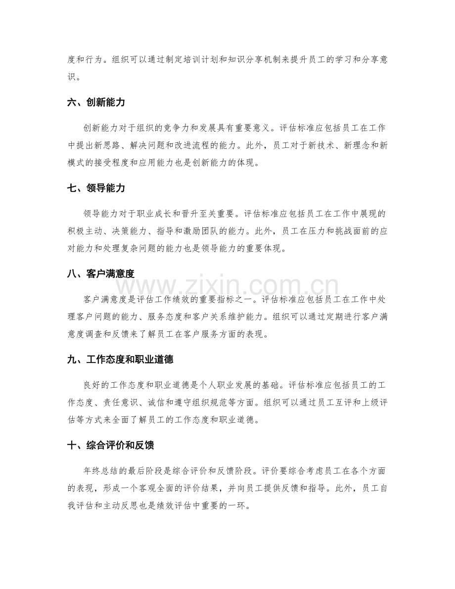 年终总结的绩效评估标准.docx_第2页
