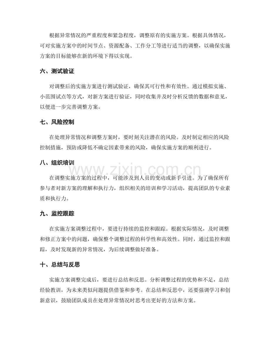 实施方案的异常情况处理与调整.docx_第2页